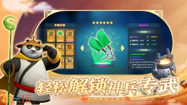 功夫熊猫神龙大侠新手怎么玩 功夫熊猫神龙大侠新手开荒攻略