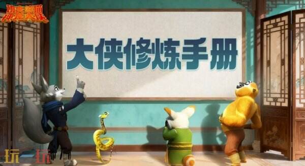 功夫熊猫神龙大侠前期阵容推荐 功夫熊猫神龙大侠0氪玩家阵容推荐