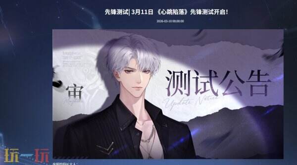 心跳陷落什么时候上线 心跳陷落公测时间