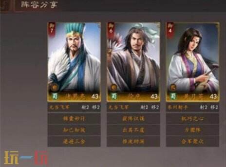 三国志王道天下蜀智锦囊阵容搭配 蜀智锦囊阵容推荐