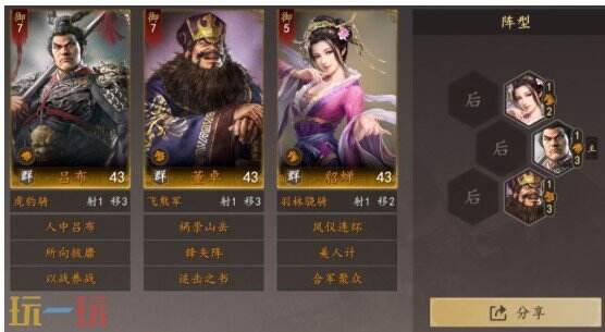 三国志王道天下吕布群骑阵容搭配 吕布群骑阵容推荐