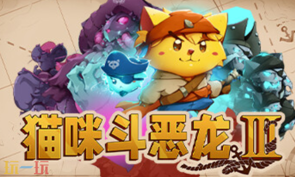 猫咪斗恶龙3官方最新修改器 猫咪斗恶龙3风灵月影修改器2026