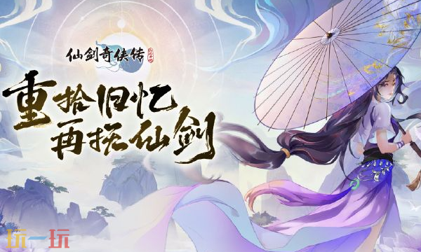 仙剑奇侠传新的开始最新兑换码 仙剑奇侠传新的开始4月14日礼包码2026