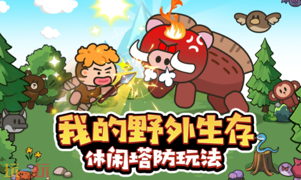 我的野外生存通用兑换码 我的野外生存礼包码永久有效汇总2026