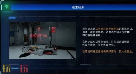 识质存在太阳能发电站逃生站点在哪 识质存在太阳能发电站逃生站点位置