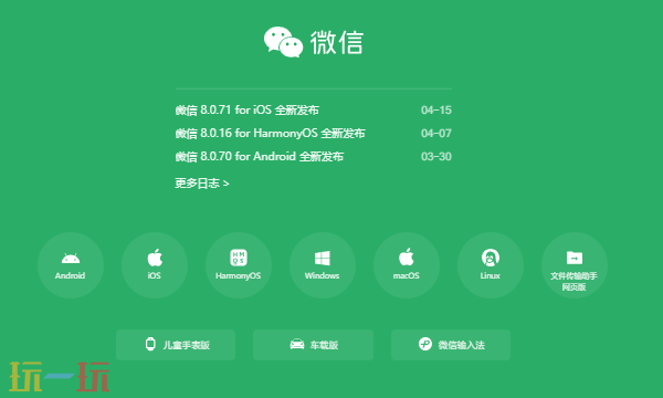 微信官网网址多少 微信官方网站入口
