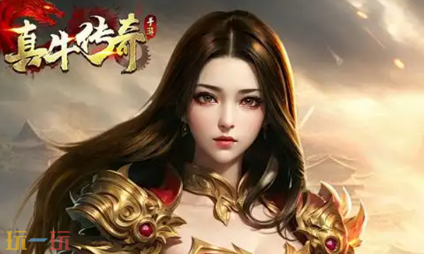 真牛传奇正版官网入口 真牛传奇正版官网入口网址