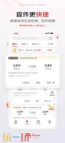 京东快递应用截图