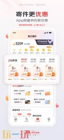 京东快递应用截图