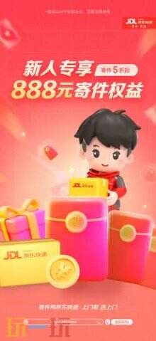 京东快递应用截图