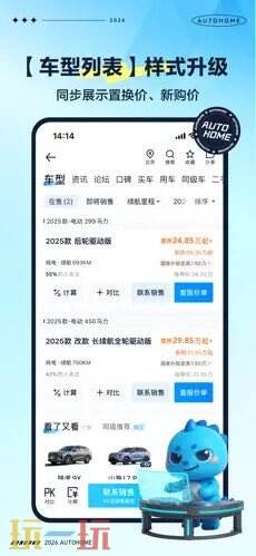 汽车之家应用截图