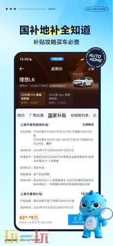 汽车之家应用截图