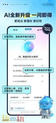 汽车之家应用截图