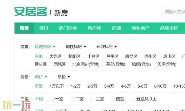 安居客官方APP下载 安居客APP下载地址