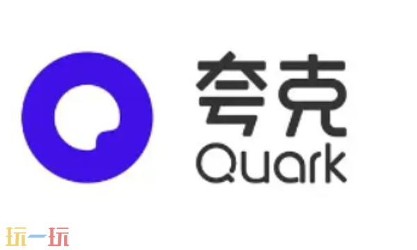 夸克浏览器怎么下载 夸克下载方法介绍