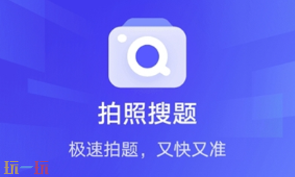 夸克拍照搜题入口在哪 夸克拍照搜题入口一览