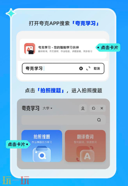 夸克拍照搜题入口在哪 夸克拍照搜题入口一览