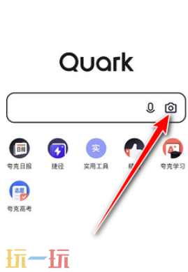 夸克拍照搜题怎么用 夸克拍照搜题使用方法介绍