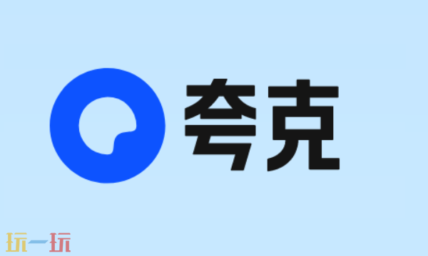 夸克拍照搜题答案真实可靠吗 夸克搜题答案靠谱程度一览