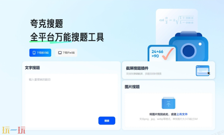 夸克怎么搜题 夸克搜题操作方法介绍