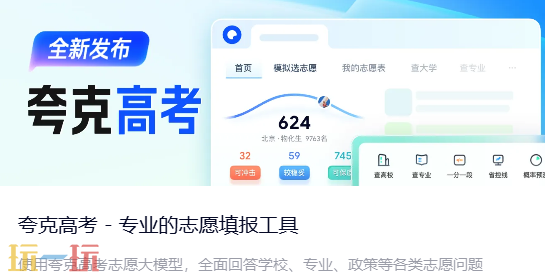 夸克高考app官网入口在哪 夸克高考app官网分享