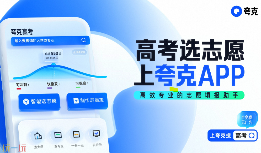 夸克高考app官网入口在哪 夸克高考app官网分享