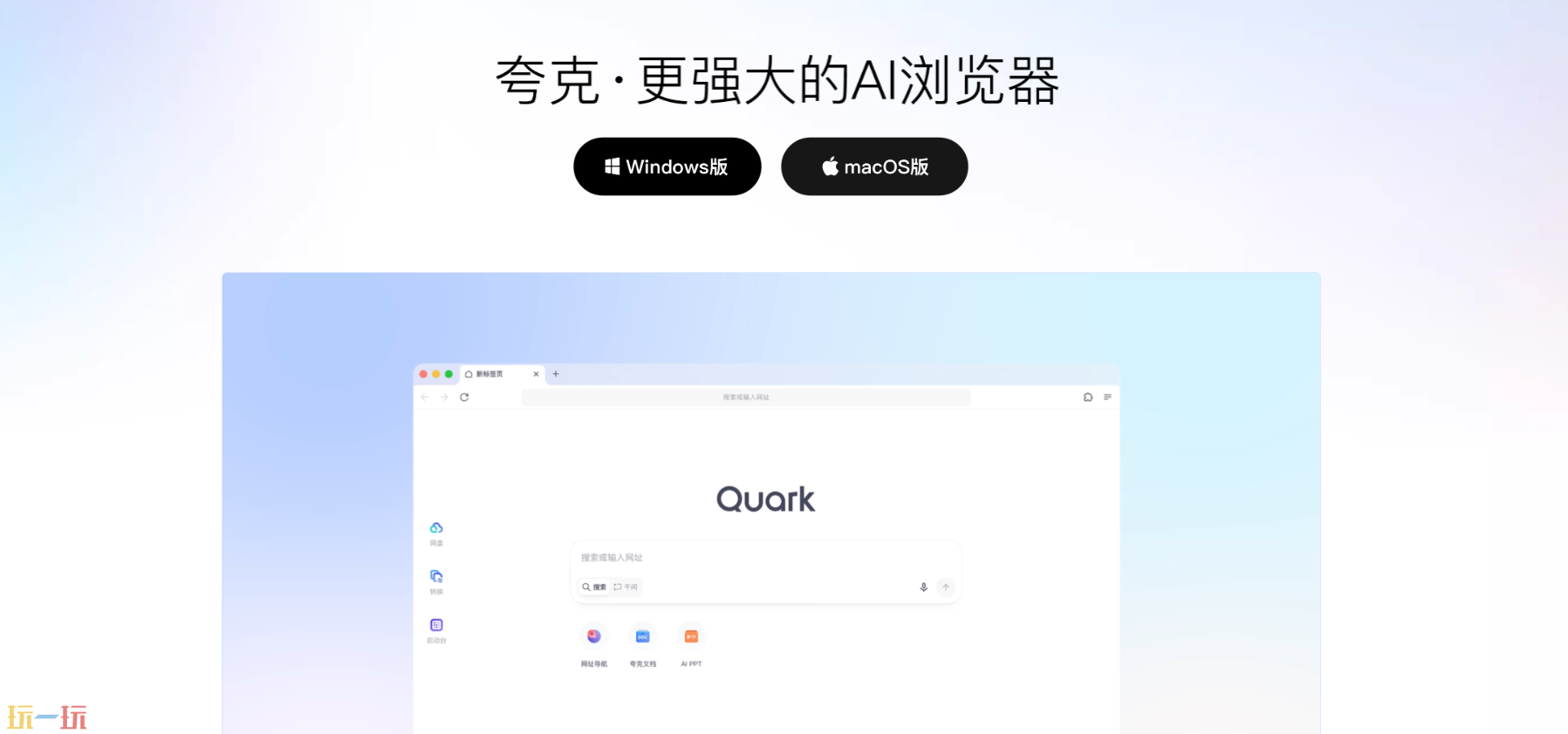 夸克在线浏览器网页入口在哪 夸克网页版入口分享