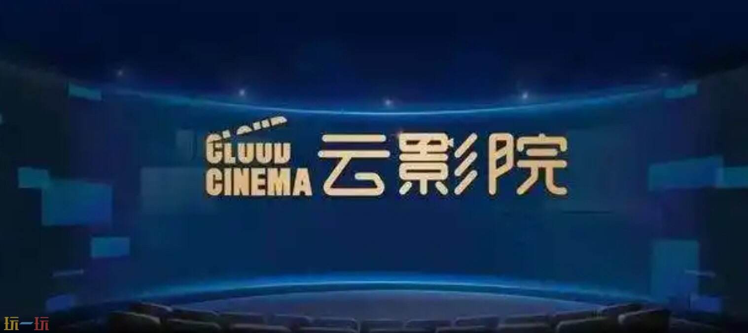 爱奇艺云影院在哪找 爱奇艺云影院是什么