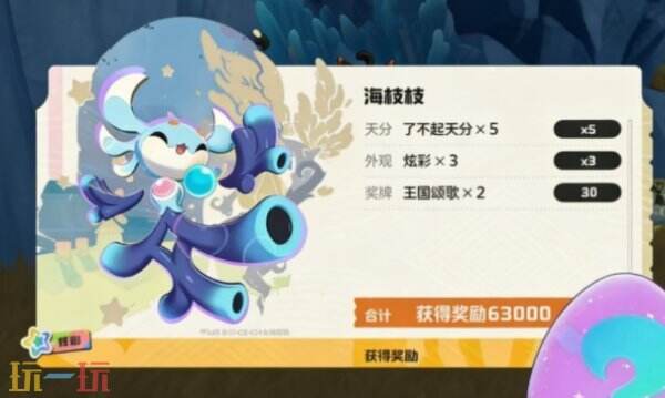 洛克王国世界海枝枝获得方式 洛克王国世界海枝枝怎么获得