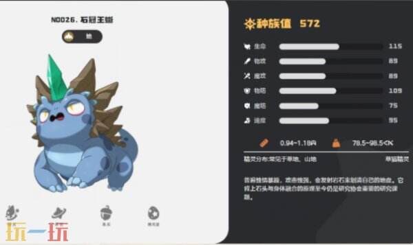 洛克王国世界石冠王蜥获得位置 洛克王国世界石冠王蜥怎么获得