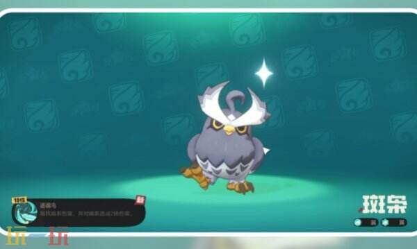 洛克王国世界班枭获得位置及方法