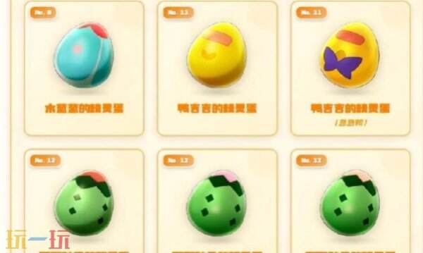 洛克王国世界精灵蛋组有多少 洛克王国世界精灵蛋组介绍