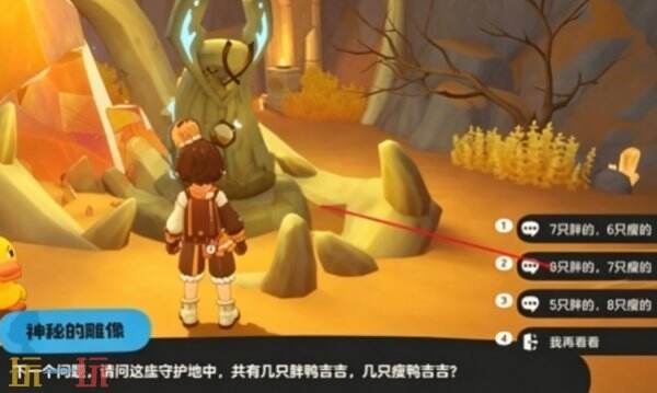 洛克王国世界鸭吉吉神秘雕像答案 鸭吉吉神秘雕像答案是什么