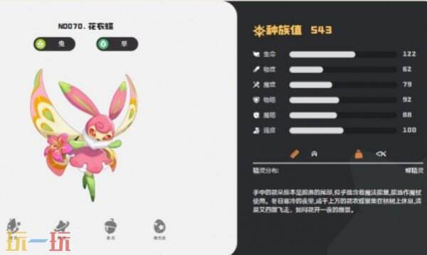 洛克王国世界花衣蝶怎么打 洛克王国世界花衣蝶打法教学