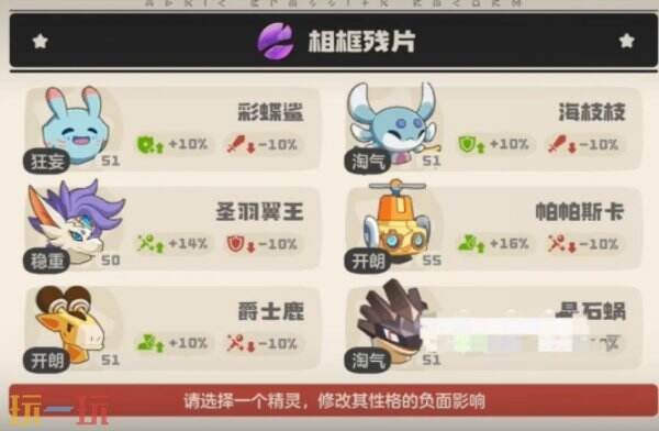 洛克王国世界宠物性格怎么改 洛克王国世界宠物性格修改方法