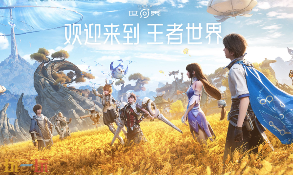 王者荣耀世界官网入口在哪里 王者荣耀世界官网首页地址分享