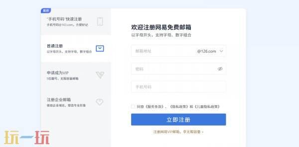 网易126免费邮箱 网易邮箱126