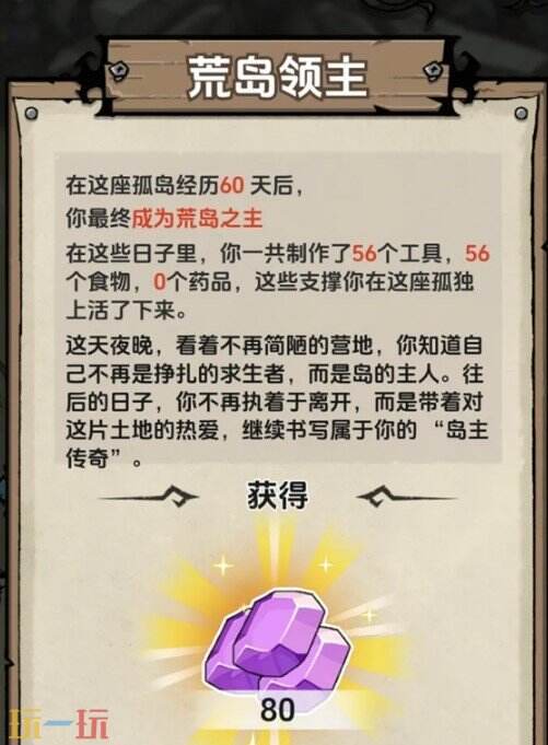 野人岛主速通攻略