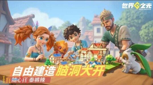 世界之光新手玩法攻略