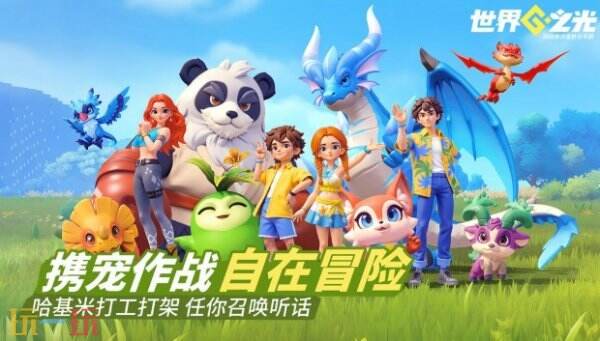 世界之光手游宠物推荐 世界之光手游宠物攻略