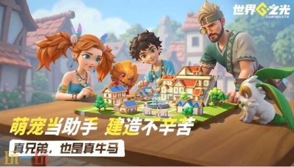 世界之光玩法介绍 世界之光创意玩法介绍