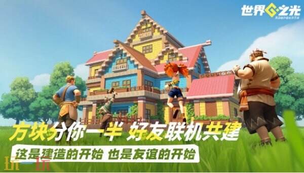 世界之光玩法介绍 世界之光创意玩法介绍