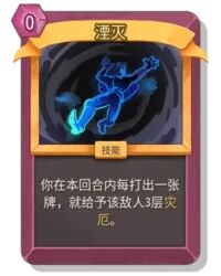 杀戮尖塔2湮灭卡牌有什么用 湮灭卡牌图鉴效果