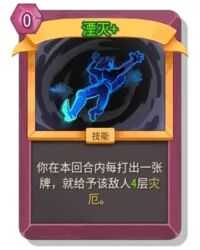 杀戮尖塔2湮灭卡牌有什么用 湮灭卡牌图鉴效果