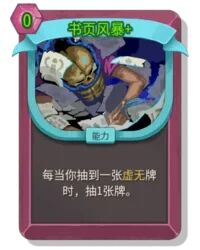 杀戮尖塔2书页风暴卡牌有什么用 书页风暴卡牌图鉴效果