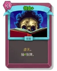 杀戮尖塔2领会卡牌有什么用 领会卡牌图鉴效果