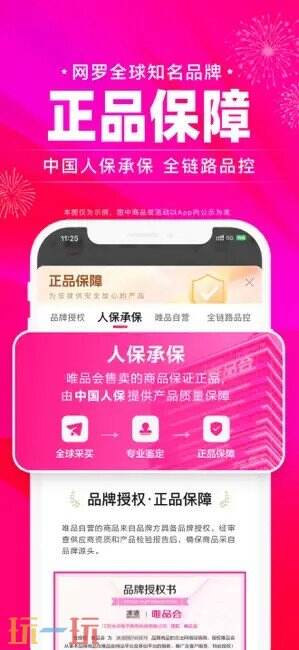 唯品会应用截图