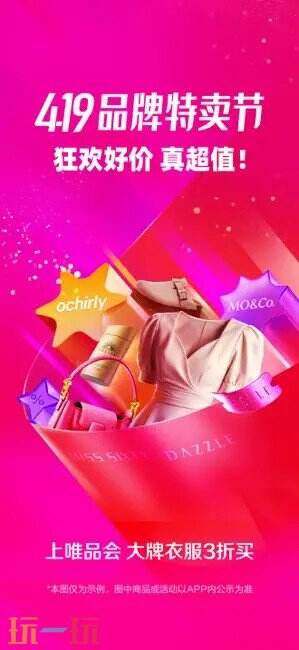 唯品会应用截图