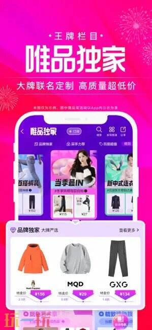 唯品会应用截图