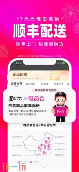 唯品会应用截图
